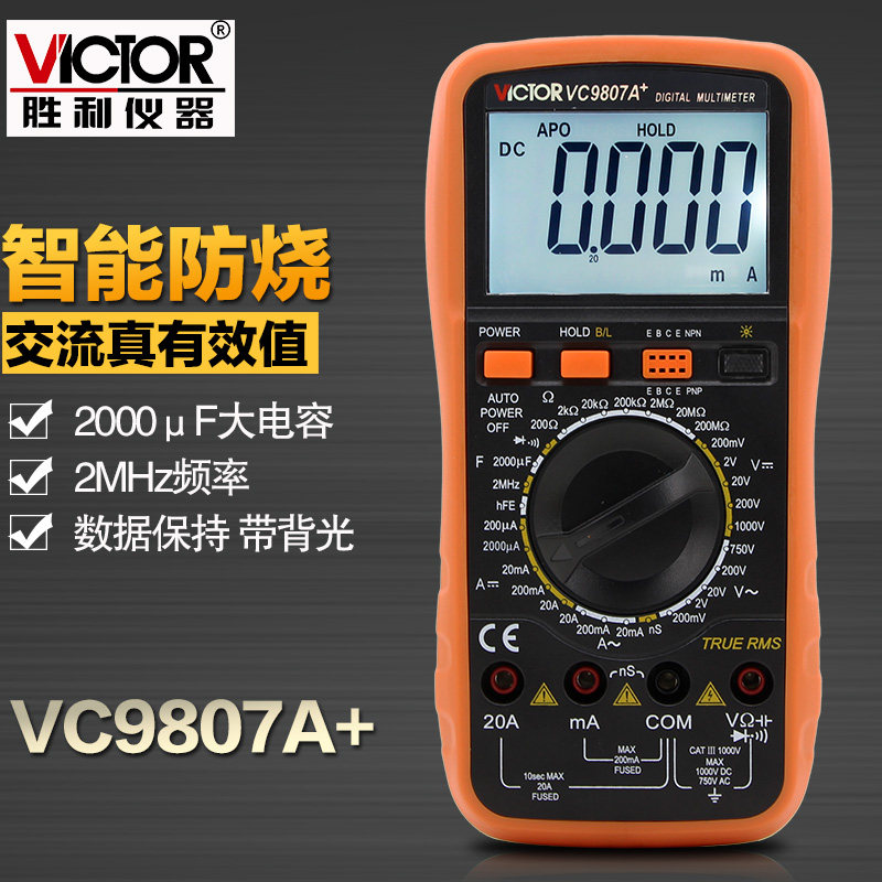 胜利仪器万用表VC9807A+ 四位半高精度数字多用表 电导/电容/频率