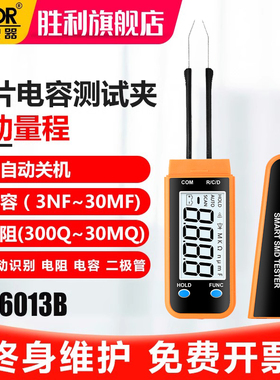 胜利仪器 SMD贴片电容测试夹VC6013B 高精度 迷你LCR测试仪