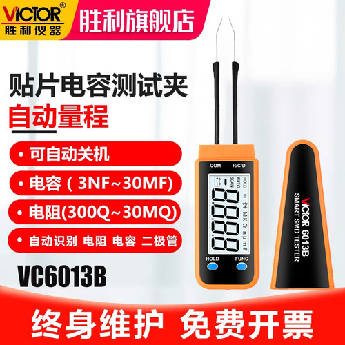 胜利仪器贴片电容测试