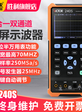 胜利手持数字示波器VC240便捷式迷你汽修仪表高性能多功能信号源