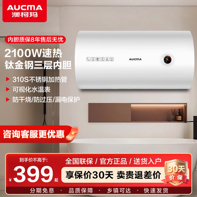澳柯玛电热水器家用卫生间洗澡出租房速热节能50升60L官方旗舰店
