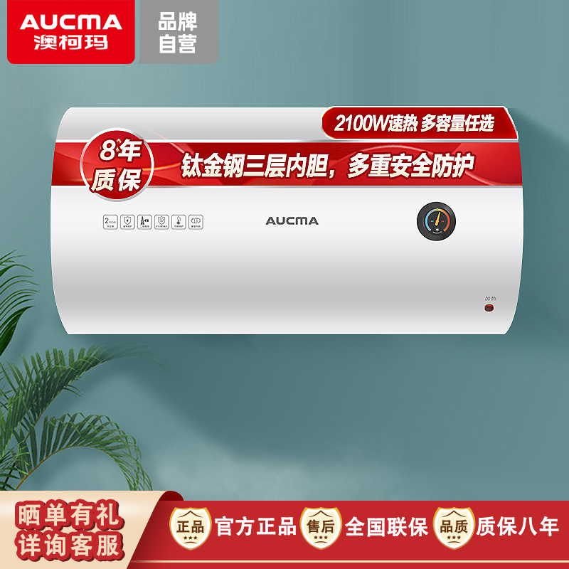 【自费安装】澳柯玛热水器307家用洗澡小型出租房节能安全速热