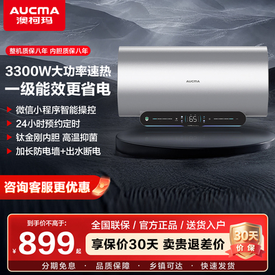 澳柯玛电热水器官方家用卫生间洗澡变频一级能效镁棒WF06D旗舰店