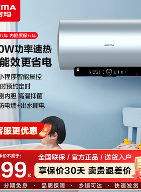 澳柯玛电热水器家用3300W大功率50L节能速热60升镁棒WF05D旗舰店