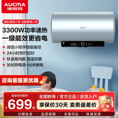 澳柯玛电热水器家用3300W大功率50L节能速热60升镁棒WF05D旗舰店