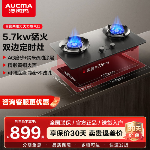澳柯玛70%热效率爆炒定时鸳鸯灶