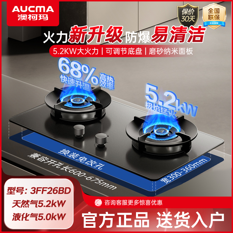 澳柯玛燃气灶煤气灶家用嵌入式