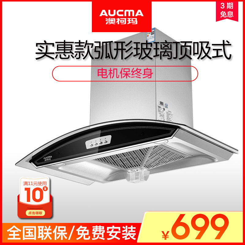 Aucma/°Ä¿ÂÂê CXW-200HT2ŷʽ»úе°´¼üÎüÓÍÑÌ»ú ¶¥Îüʽ³éÓÍÑÌ»ú