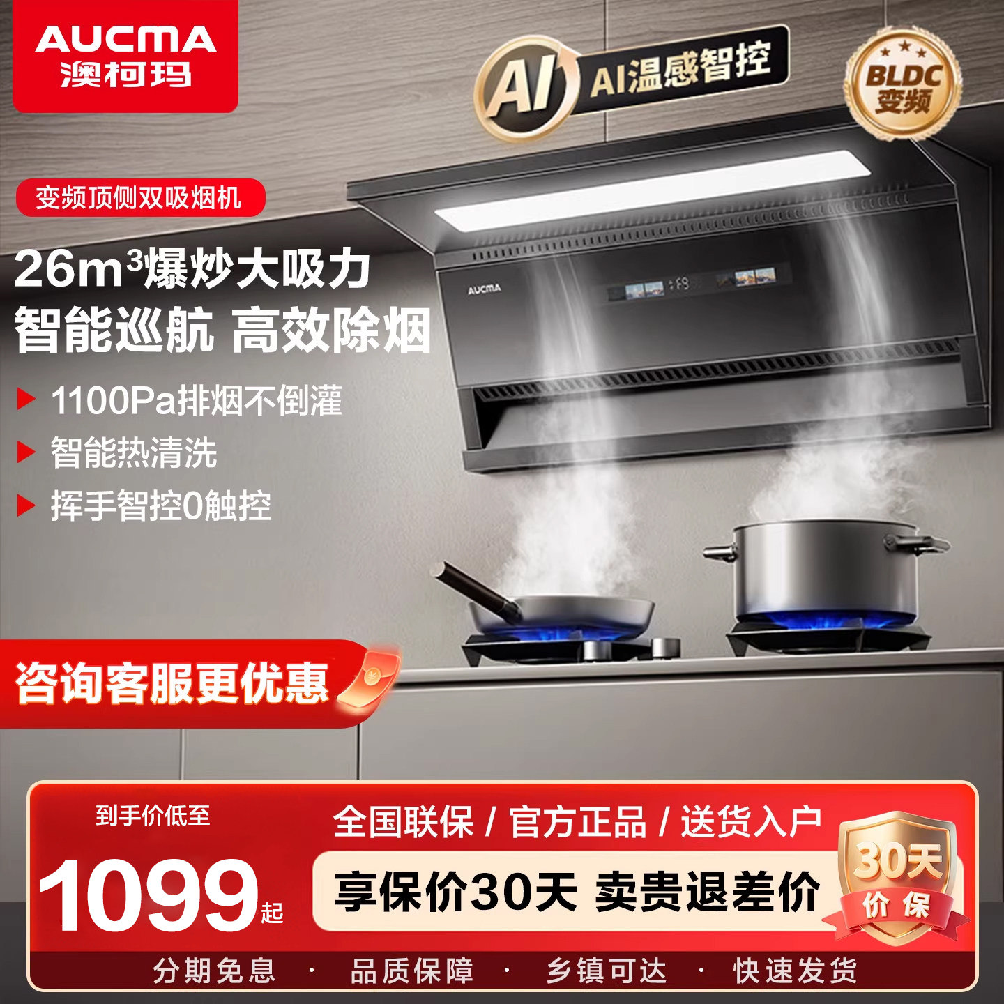 澳柯玛抽油烟机顶侧一体家用厨房烟灶联动大吸力变频自清洗旗舰店