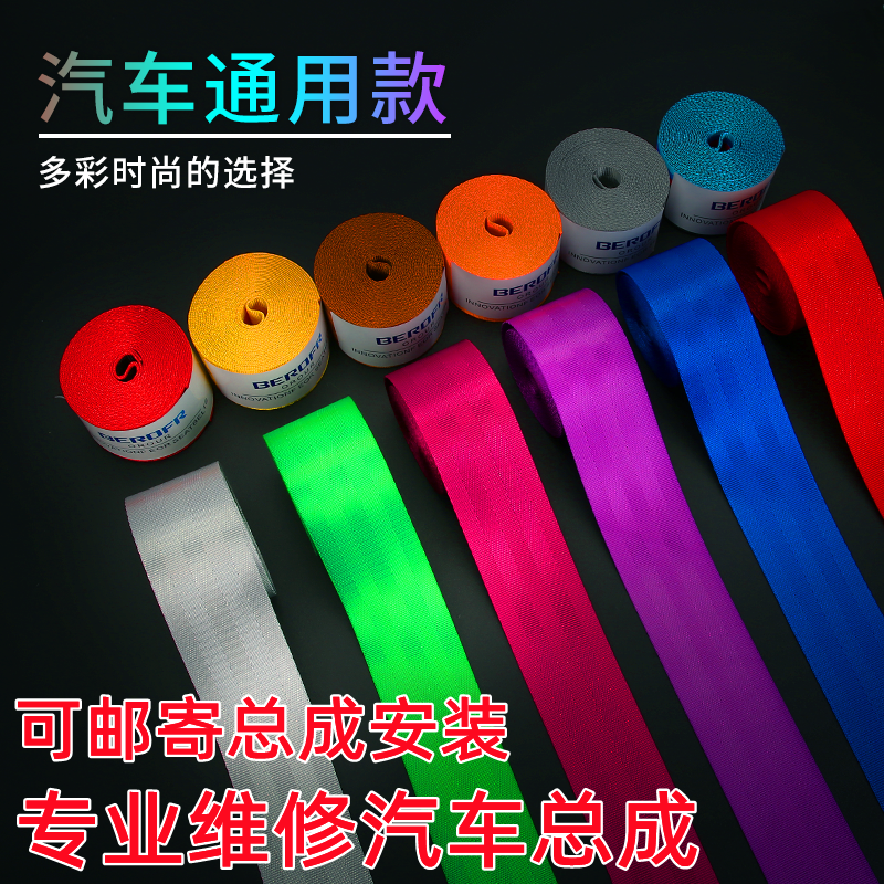 易锐车品汽车安全带改装