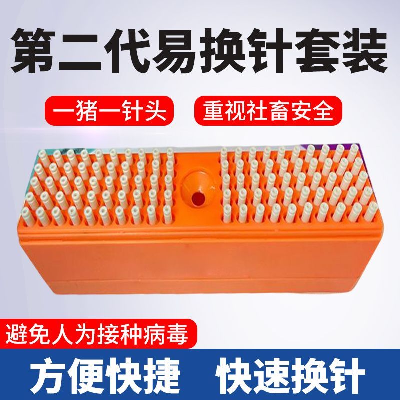 第二代兽用易换针头套装一畜一针快速换针注射器通用转换接头盒子