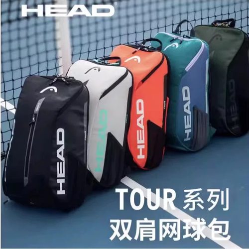 海德HEAD专业网球包双肩包斜挎包