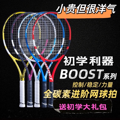 百宝力boost专业网球拍全碳素