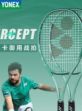 YONEX尤尼克斯网球拍PERCEPT瓦林卡法网同款赛事专业单拍橄榄绿拍