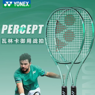 YONEX尤尼克斯网球拍PERCEPT瓦林卡法网同款赛事专业单拍橄榄绿拍