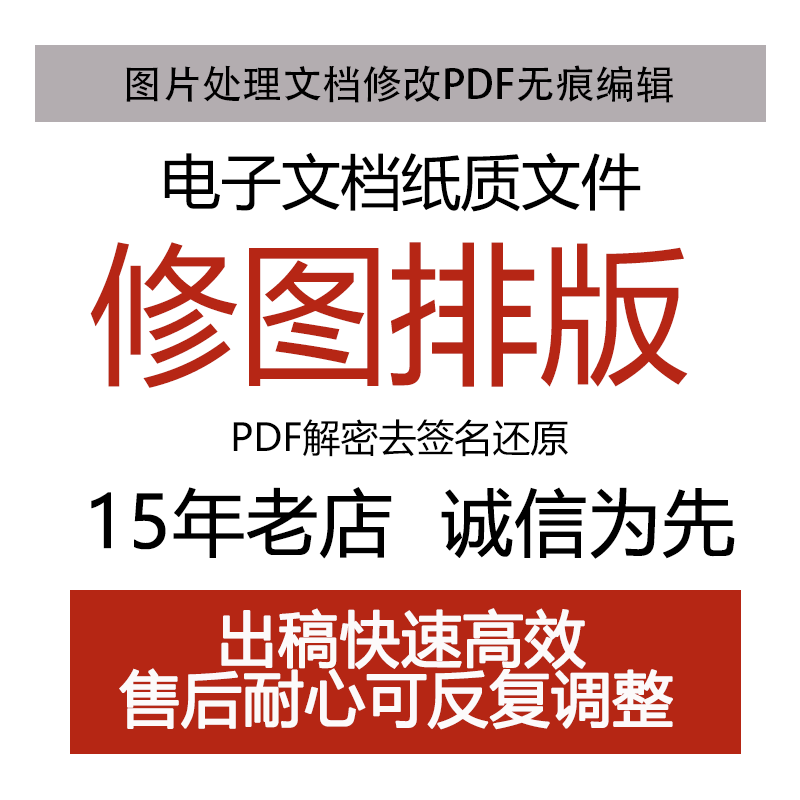PDF元数据图片处理纸质文件打印报告排版制作图片抠图修改