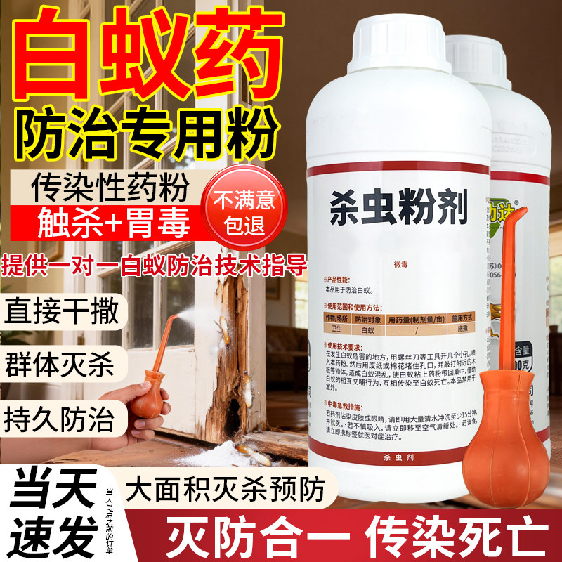 大功达白蚁防治专用药粉家用门窗灭白蚂蚁药室内干撒除白蚁杀虫剂