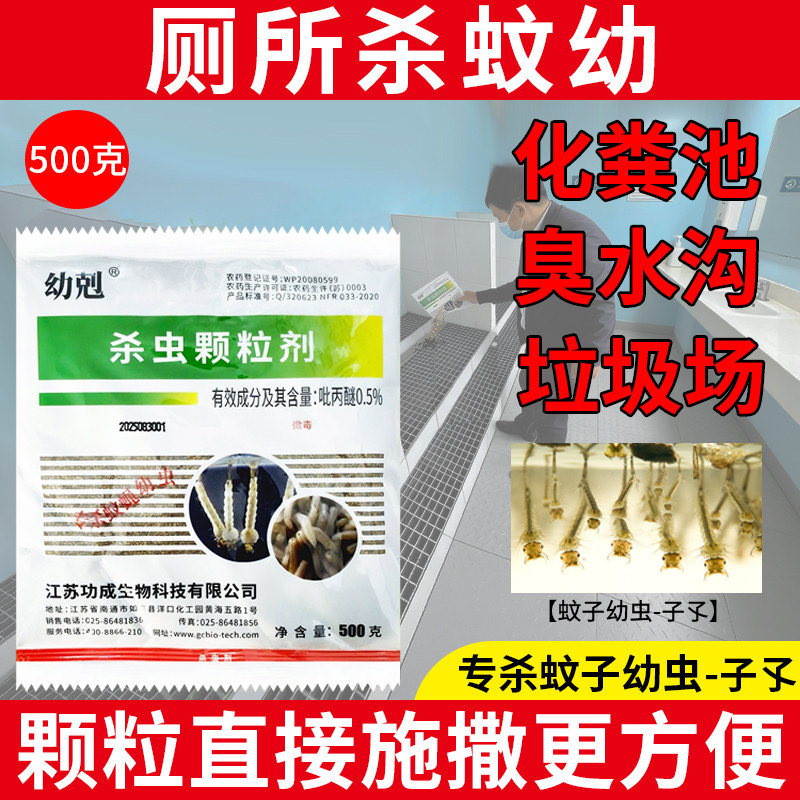 杀蚊幼专用吡丙醚颗粒剂厕所积水池臭水沟蚊子幼虫缓释孑孓杀虫剂,洗护清洁剂/卫生巾/纸/香薰,杀虫剂（卫生农药）,淘宝优惠券,粉丝福利购,淘宝优惠卷