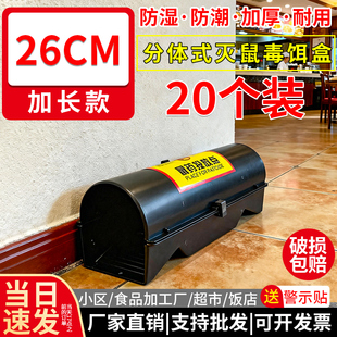 诱饵站放药盒老鼠屋分体式鼠饵盒餐厅室内饭馆防鼠饵站塑料捕鼠器