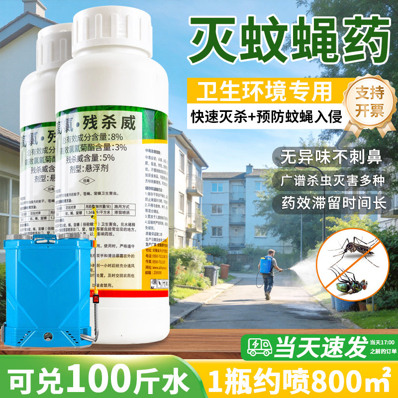 列卫胜高氯残杀威8%室外小区绿化灭蚊子药专用除苍蝇药喷雾杀虫剂