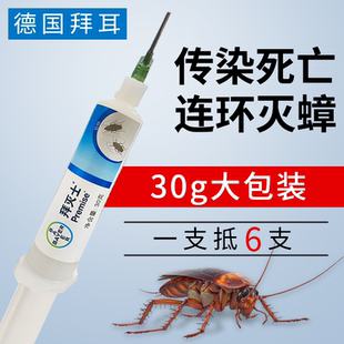 德国拜耳拜灭士蟑螂药一窝全窝家用厨房灭蟑螂杀蟑饵剂小强扫端专