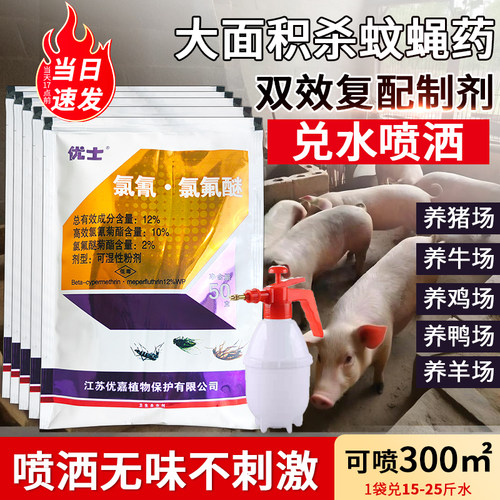 优士灭蚊苍蝇蟑螂药养殖场喷雾剂