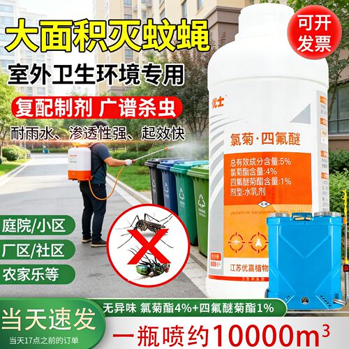 大面积专用驱蚊子药水喷雾杀虫剂