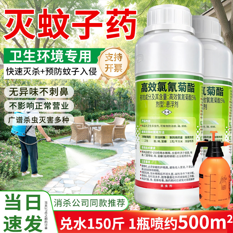 大功达杀虫剂高效氯氰菊酯5%庭院子灭除蚊子药花园喷雾专用驱蚊水