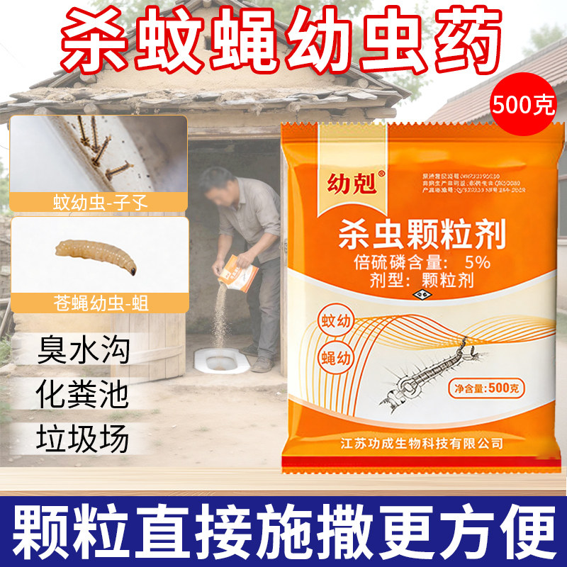 幼克杀虫颗粒剂倍硫磷灭蛆药除蛆药旱厕所化粪池灭苍蝇蚊子幼虫药