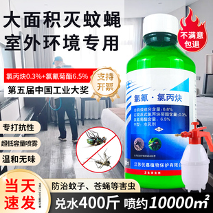 优士氯氰氯丙炔专用灭蚊蝇药水喷雾商用大面积强力驱除蚊子杀虫剂