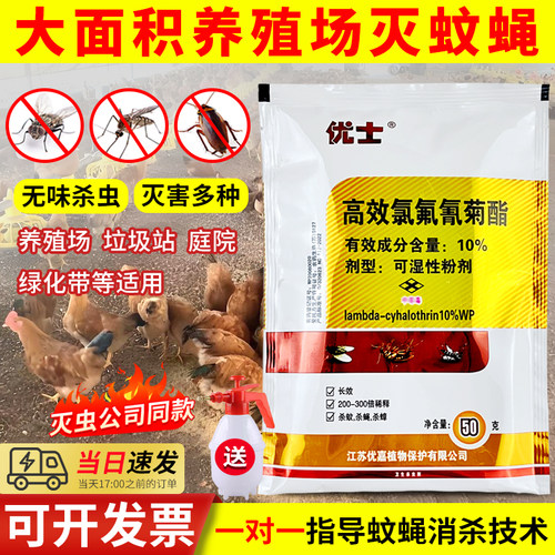 优士高效氯氟氰菊酯可湿性粉剂