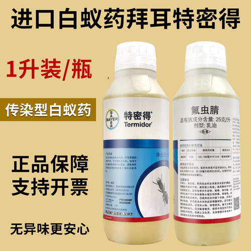 特密得白蚁药防治专用白蚂蚁