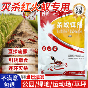 灭红火蚁药专用蚂蚁药茚虫威菜地田埂大面积除红蚂蚁非一窝饵剂端