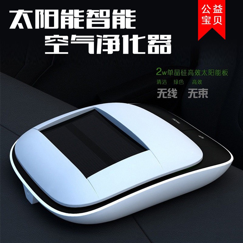 车载太阳能智能空气净化器除甲醛负离子氧吧雾霾神器PM2.5