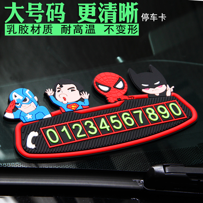 汽车挪车电话号码牌创意移车车载临时停车牌卡通手机可爱韩国个性