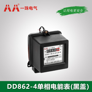 AA一珠仪表DD862-4单相电能表机械表黑盖及透明家用电表出租房