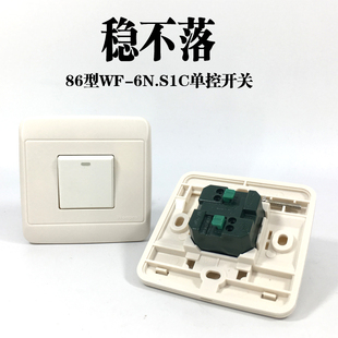 面板S1C 稳不落86型一位单控电源开关16A电灯按钮工业家用墙壁暗装