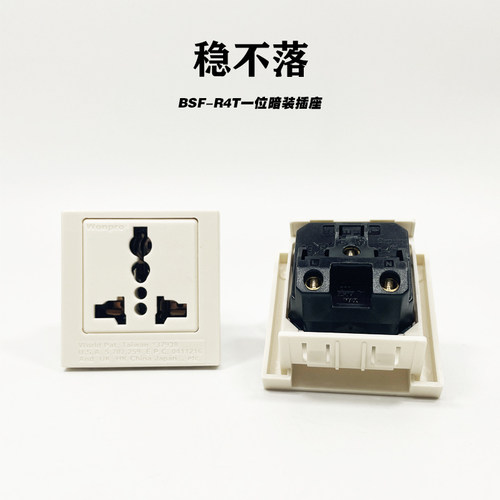 稳不落20A一位暗装插座