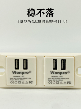 Wonpro稳不落WF-9II.U2118型2位工业流水线吊塔USB电源插座5V2.1A