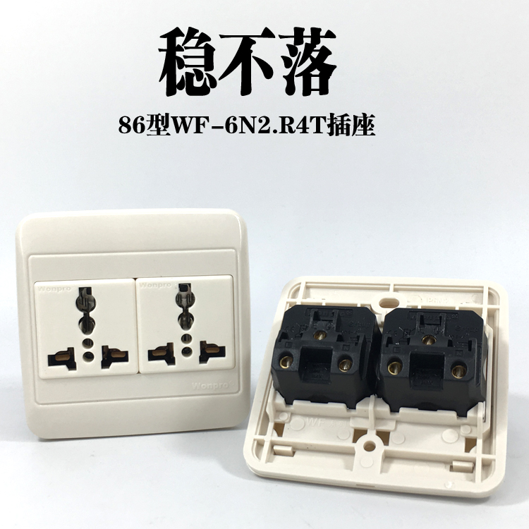 稳不落86型两位20A插座/墙壁暗装电源面板WF-6N2.R4T家用六孔插板