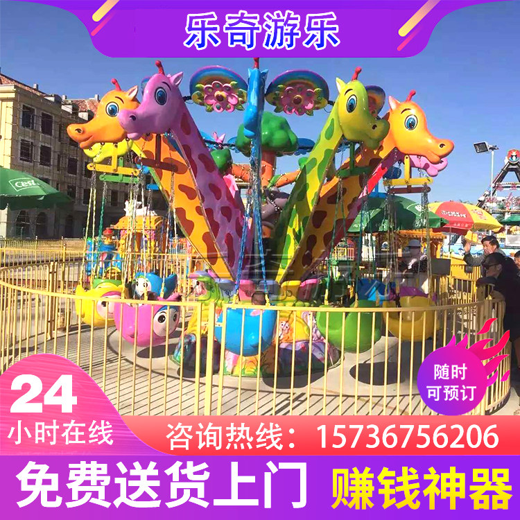 新款长颈鹿旋转飞椅游乐设备景区空中飞椅广场旋转电动游乐园项目