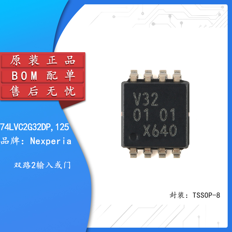 全新 74LVC2G32DP,125 TSSOP-8 双路2输入或门 逻辑门IC芯片