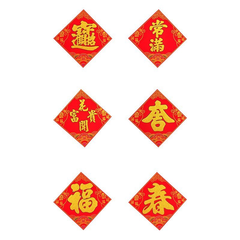 常满招财进宝花开富贵旺搬家乔迁春节装饰自粘绒布烫金米缸桶贴纸