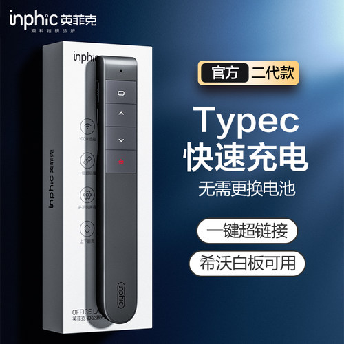 英菲克pl1充电激光翻页笔