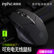 12.9元包邮  inphic 英菲克 无线鼠标 充电版