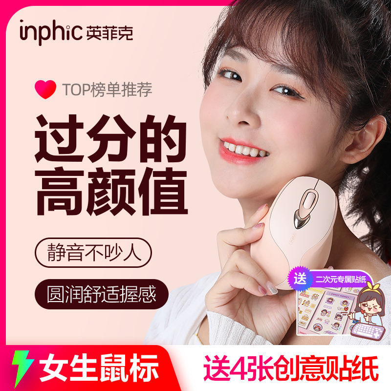 英菲克充电无线M8女生鼠标配贴纸