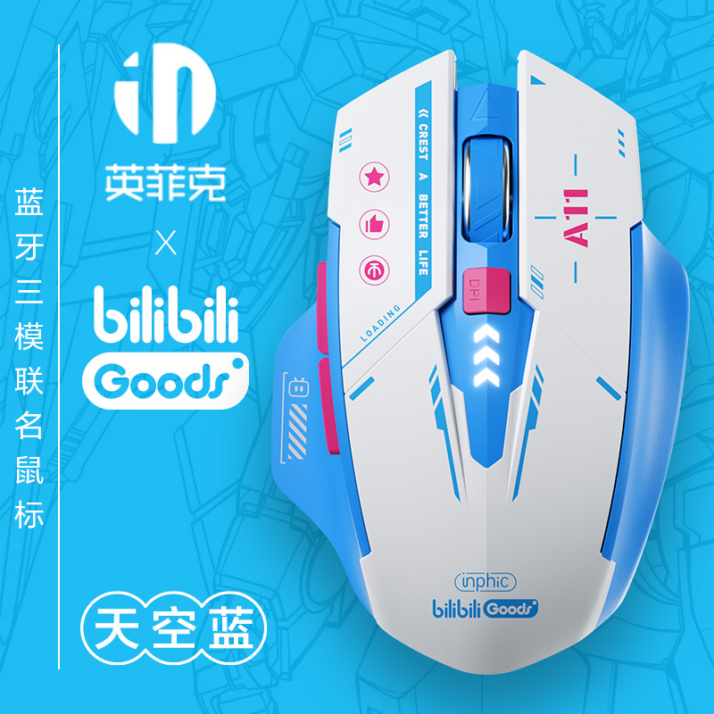 英菲克A11联名B站无线鼠标蓝牙三模typec可充电式静音无声笔记本