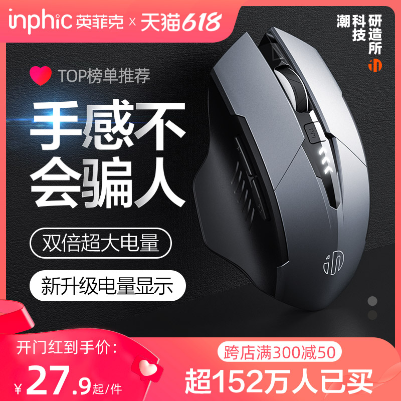 【英菲克】无线充电鼠标