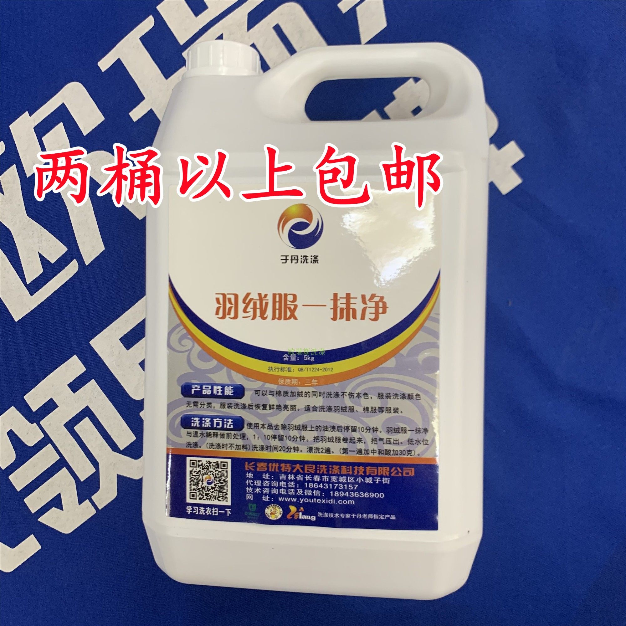长春优特于丹一抹净去油王去除油污去油渍干洗店家用强力去污渍