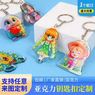 钥匙扣亚克力定制链创意礼品纪念品logo校徽二维码书包小挂件定做